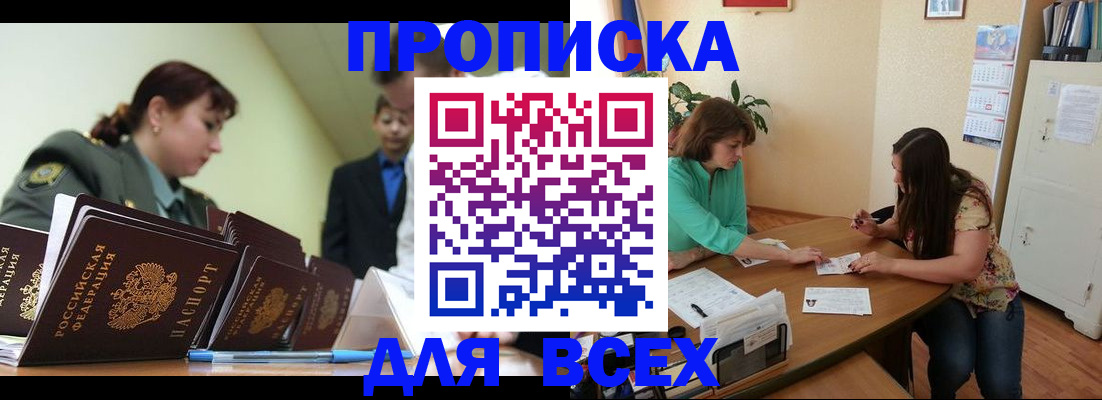 прописка законно в Заволжске