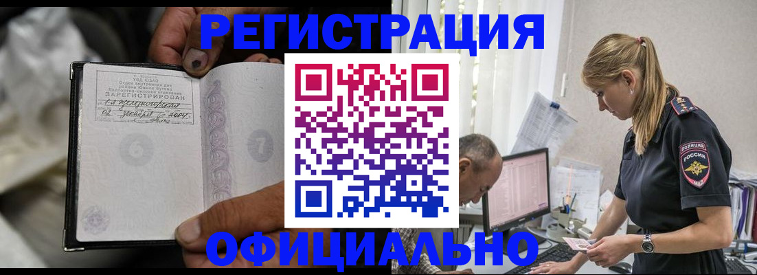 прописка в Заволжске